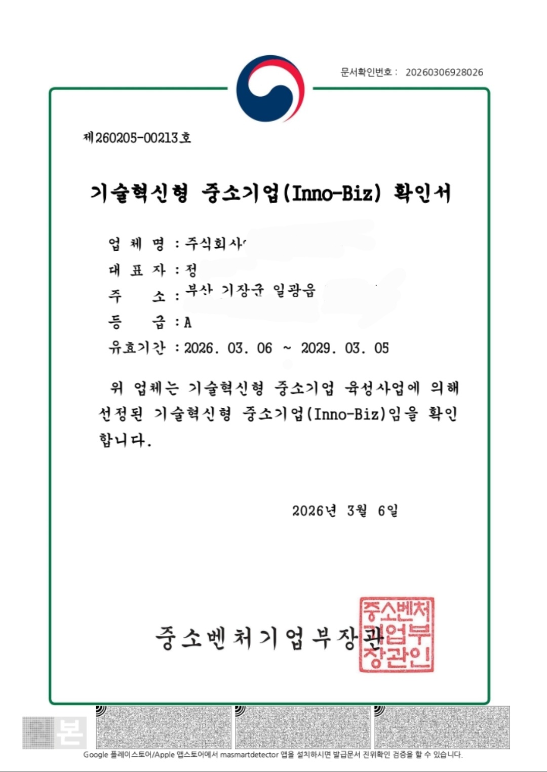 이노비즈 확인서