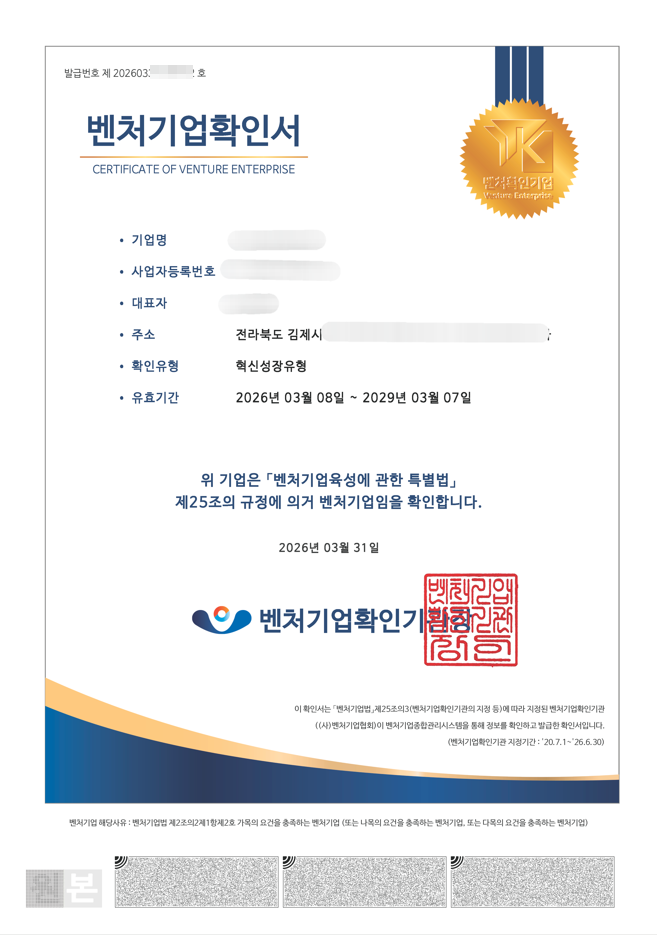 벤처기업 확인서