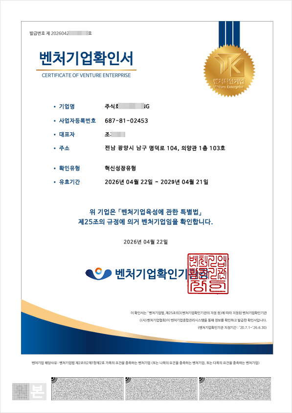 벤처기업 확인서